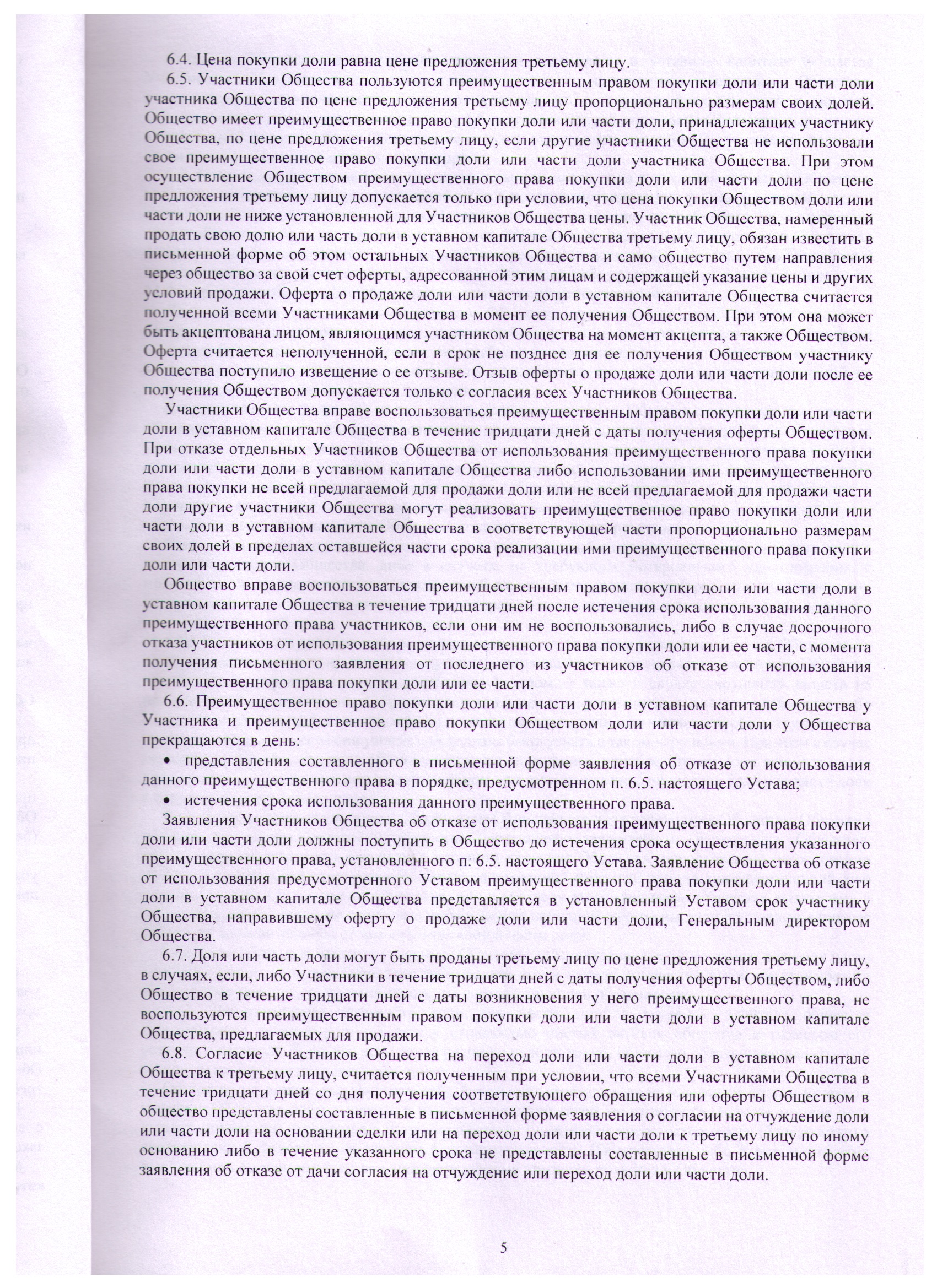 imgУстав05